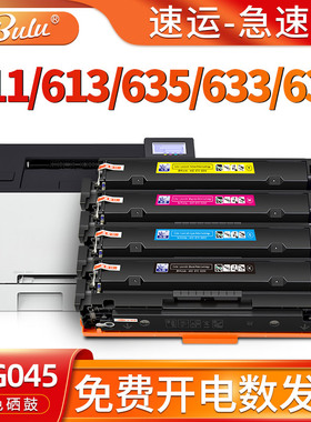 适用佳能CRG-045硒鼓mf635Cx 634 633 632 631粉盒LBP611 612 613