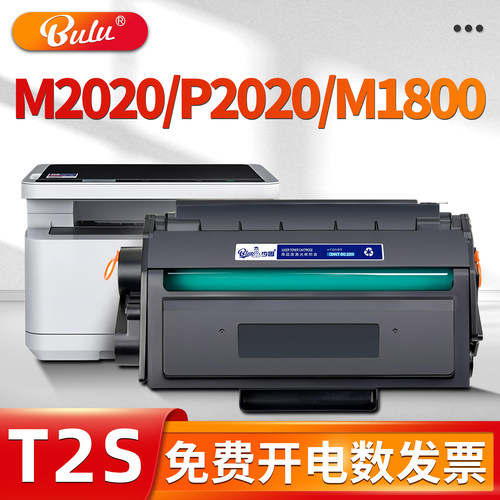 适用M2020/P2020/M1800硒鼓