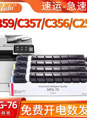 适用佳能C359墨粉iR c357 c356碳粉盒canon C256数码复合机NPG-76