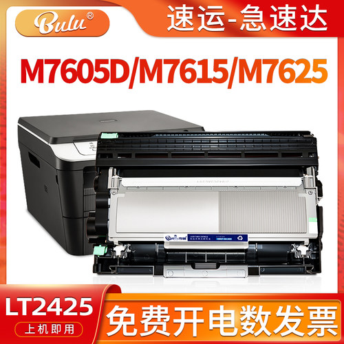 M7605/M7615/7625硒鼓打印机粉盒