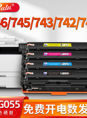 适用佳能mf742Cdw硒鼓mf746 745 mf741 742 743打印机墨盒CRG055