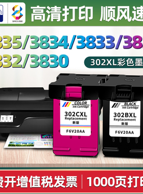 302墨盒适用hp 3835 3834 3833 3831 3832 3830惠普打印机DeskJet