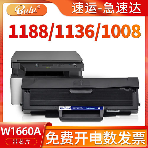 适用HP1188/1136/1008/166A硒鼓