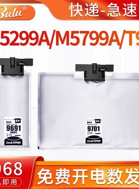 适用爱普生WF-M5799A m5299a打印机墨水T9681墨袋t9701墨盒T9691