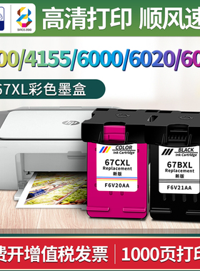 67xl墨盒适用惠普DeskJet 4100 4155打印机HP6000 6020 6055 1200