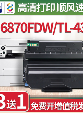 适用奔图m6870fdw腾杰黑白激光多功能一体机硒鼓墨盒to430墨粉盒