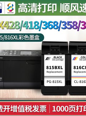适用佳能816/815黑色墨盒MX428 mx418 mx368 mx358/348打印机墨水