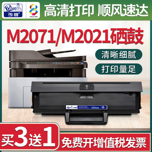 三星2071202120202070硒鼓111