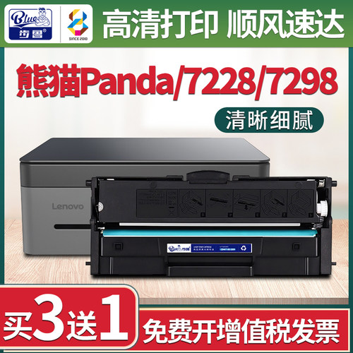 联想M7228m7298panda硒鼓2278