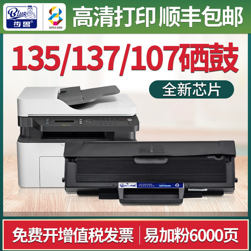 惠普135w137107A打印机硒鼓