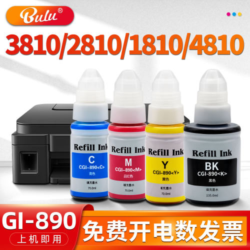 GI-890墨水G3810/G2810/G1810