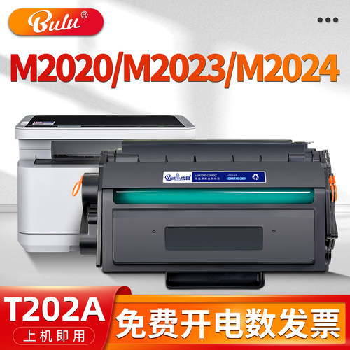 适用M2020/M2023/M2024硒鼓