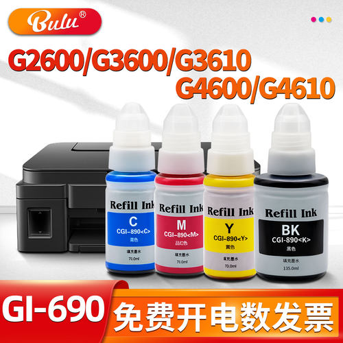 适用GI-690系列彩色墨水
