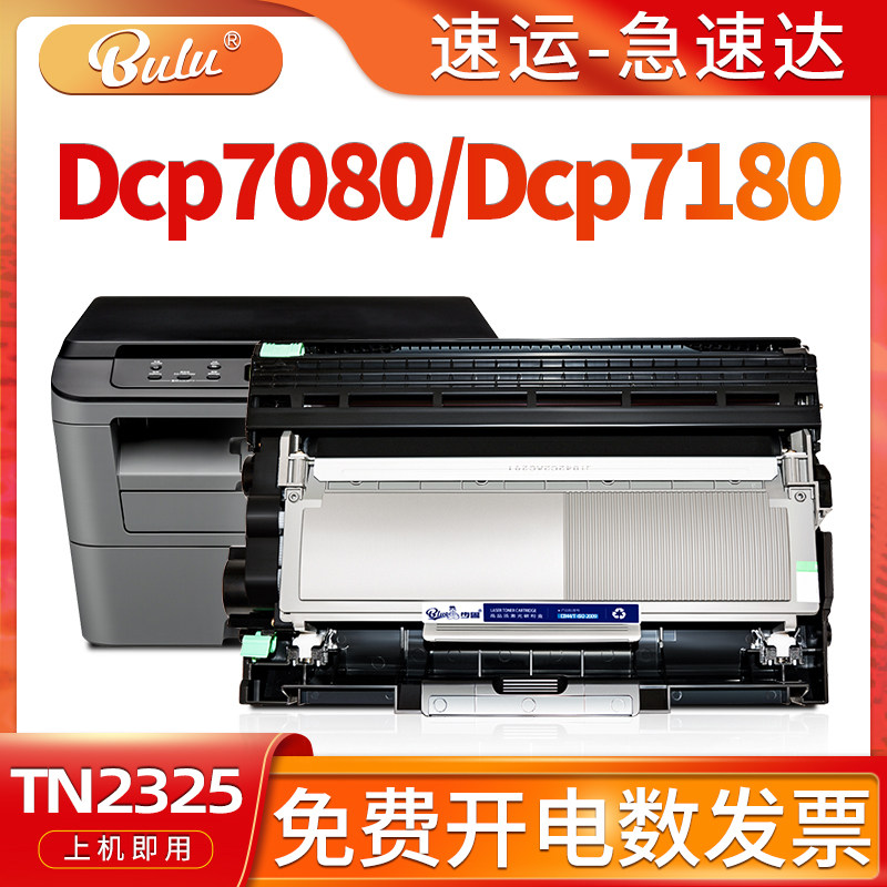 适用兄弟7080D硒鼓7180打印机墨粉2312粉盒DR2350