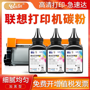 适用联想m7605碳粉7400打印机7615易加粉7655 7455硒鼓LT2451墨粉