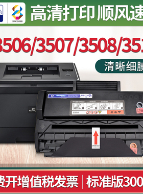 适用奔图P3506硒鼓p3507 p3508 p3518粉盒pd316/308/317/358墨盒