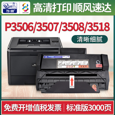 奔图P3506/P3507/P3508/3518硒鼓