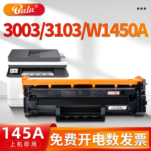 适用3003/3103打印机硒鼓