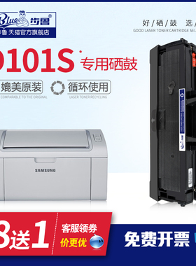 步鲁适用三星MLT-D101S硒鼓 ML-2160 2162G 2165 2167 3406HW硒鼓