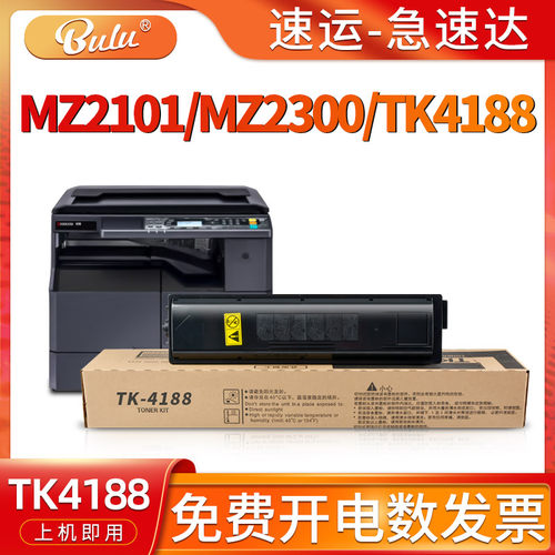 MZ2101/MZ2300/TK4188硒鼓