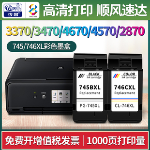 746墨盒适用佳能TS3370 ts2870打印机PG 3470 4570 745 ts4670
