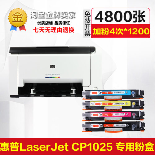 适用HP  Laser Jet CP1025易加粉盒HP126A CE310A 彩色激光硒鼓
