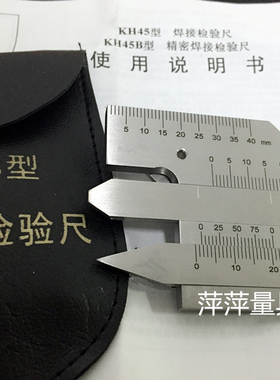 焊缝尺KH45B精密焊接检验尺 焊缝检测尺 焊缝规角度规