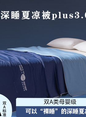 自然睡眠夏季深睡被可机洗空调被