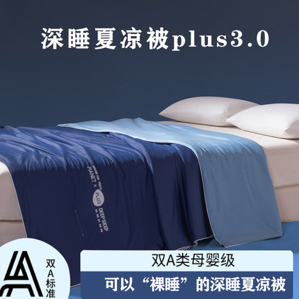 自然睡眠夏季Pro3plus亲肤夏凉被可洗空调被云朵夏凉被超薄夏凉被