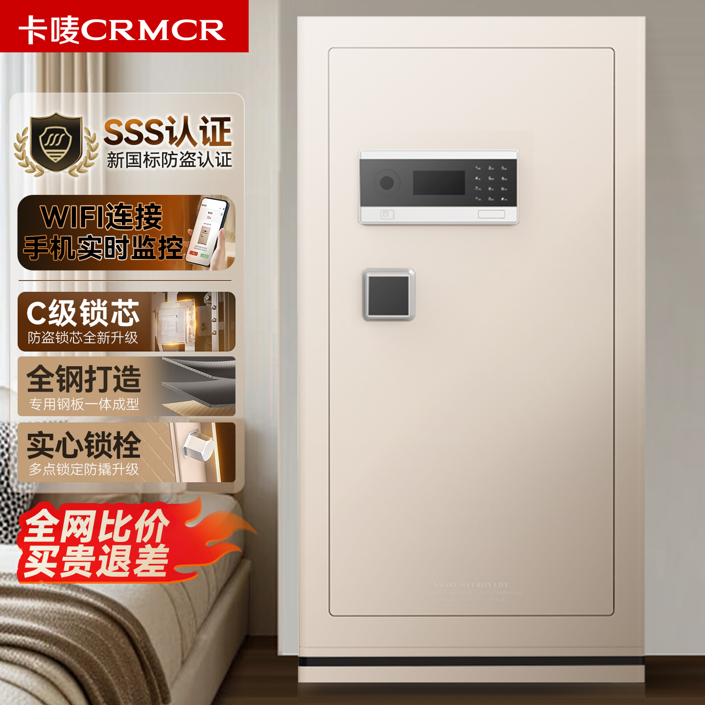 crmcr卡唛乐宝新国标3C保险柜家用2025新款小型智能指纹密码保险箱大型防盗床头柜衣柜嵌入式全钢办公室夹万
