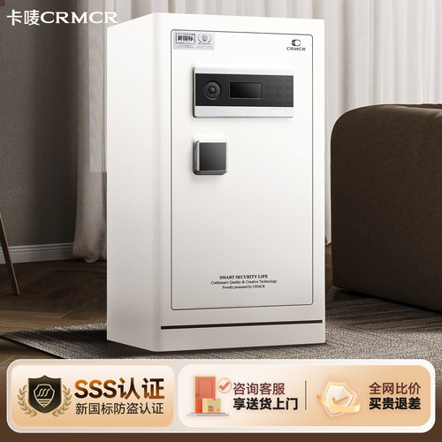 crmcr卡唛智能指纹密码保险柜