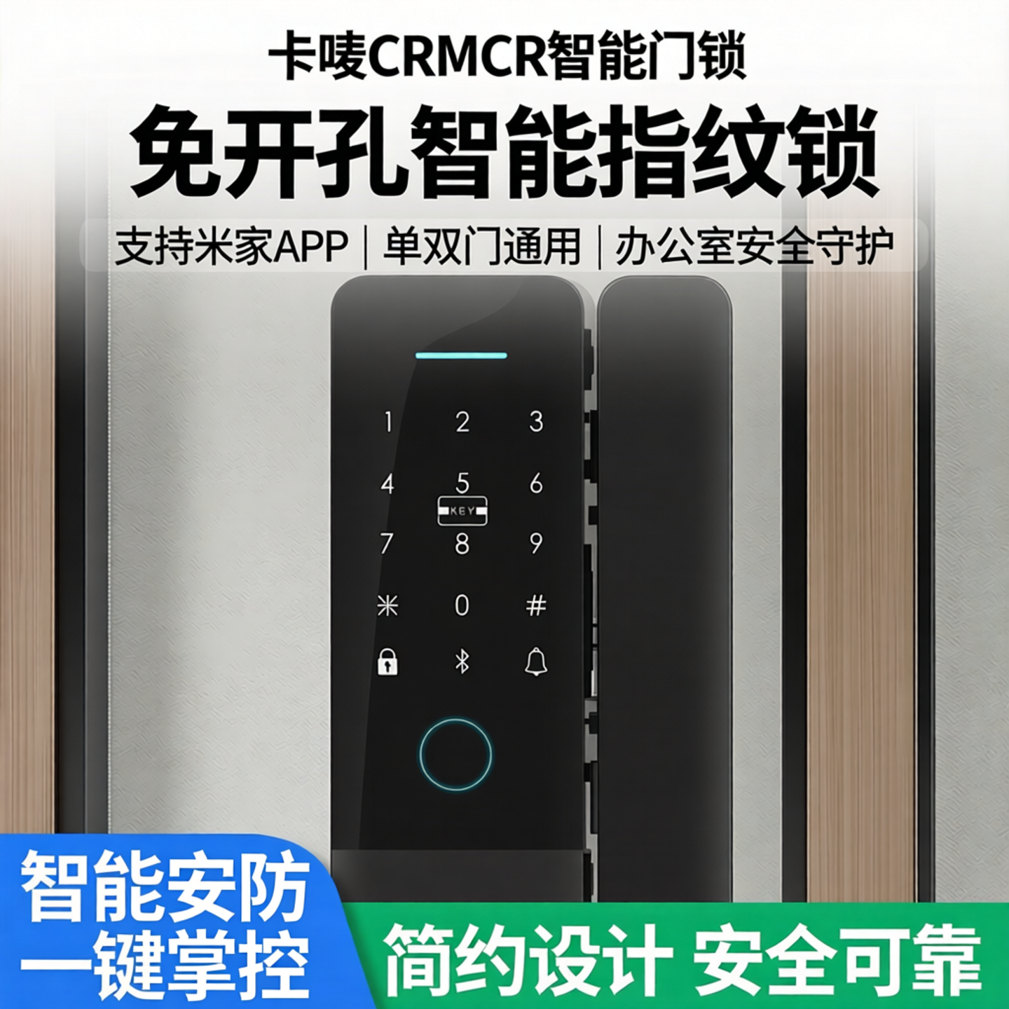 卡唛crmcr智能玻璃指纹门锁支持米家app控制免开孔单双门办公室