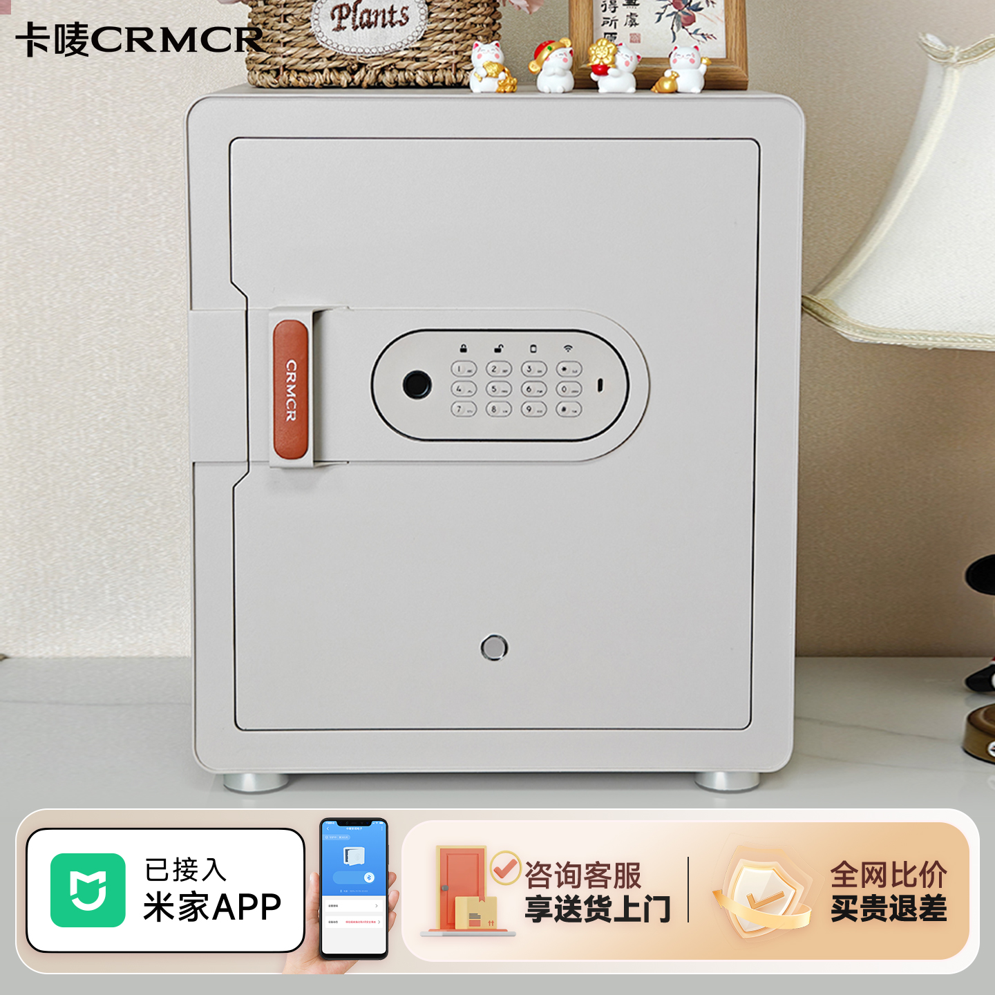 卡唛家用指纹密码保险箱手机智控