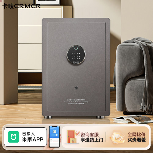 卡唛crmcr指纹密码智能保险箱