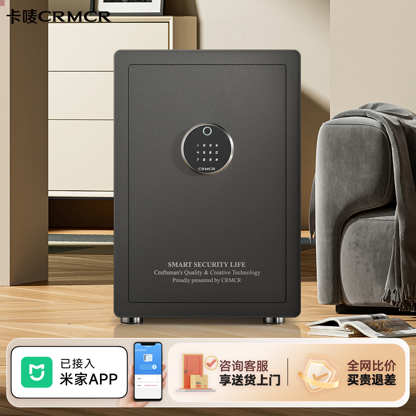 卡唛crmcr智能保险箱米家智控60