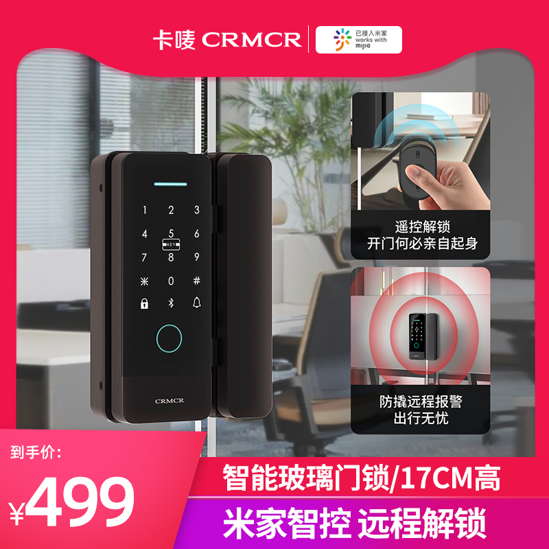 卡唛crmcr指纹密码玻璃门锁