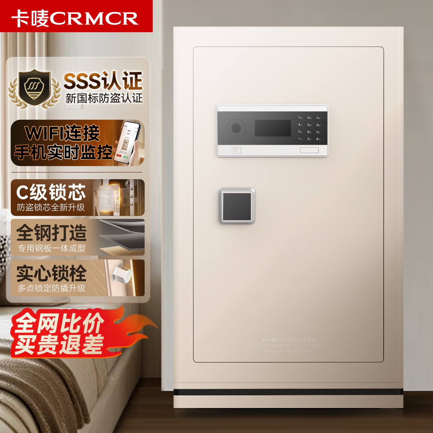 crmcr卡唛乐宝新国标3C保险柜家用2025新款小型智能指纹密码保险箱大型防盗床头柜衣柜嵌入式全钢办公室夹万