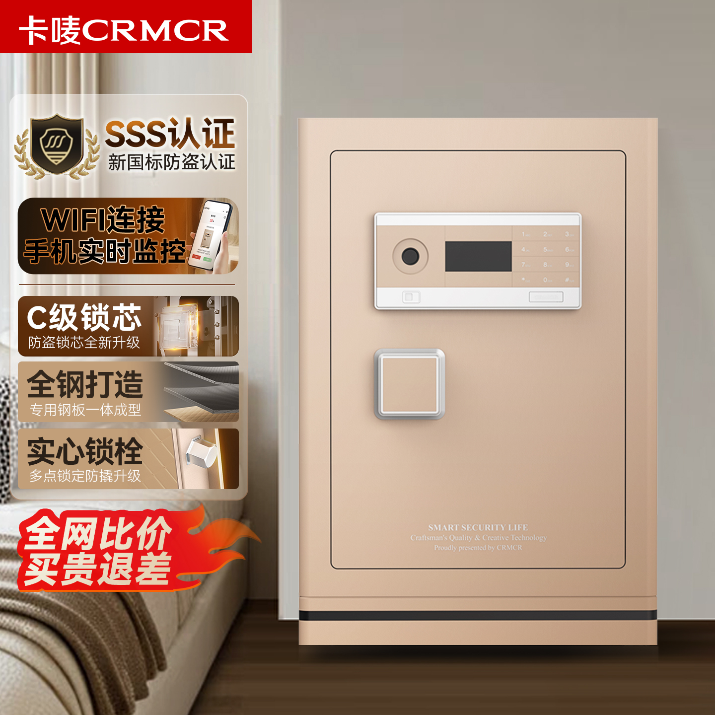 crmcr卡唛乐宝新国标3C保险柜家用2025新款小型智能指纹密码保险箱大型防盗床头柜衣柜嵌入式全钢办公室夹万