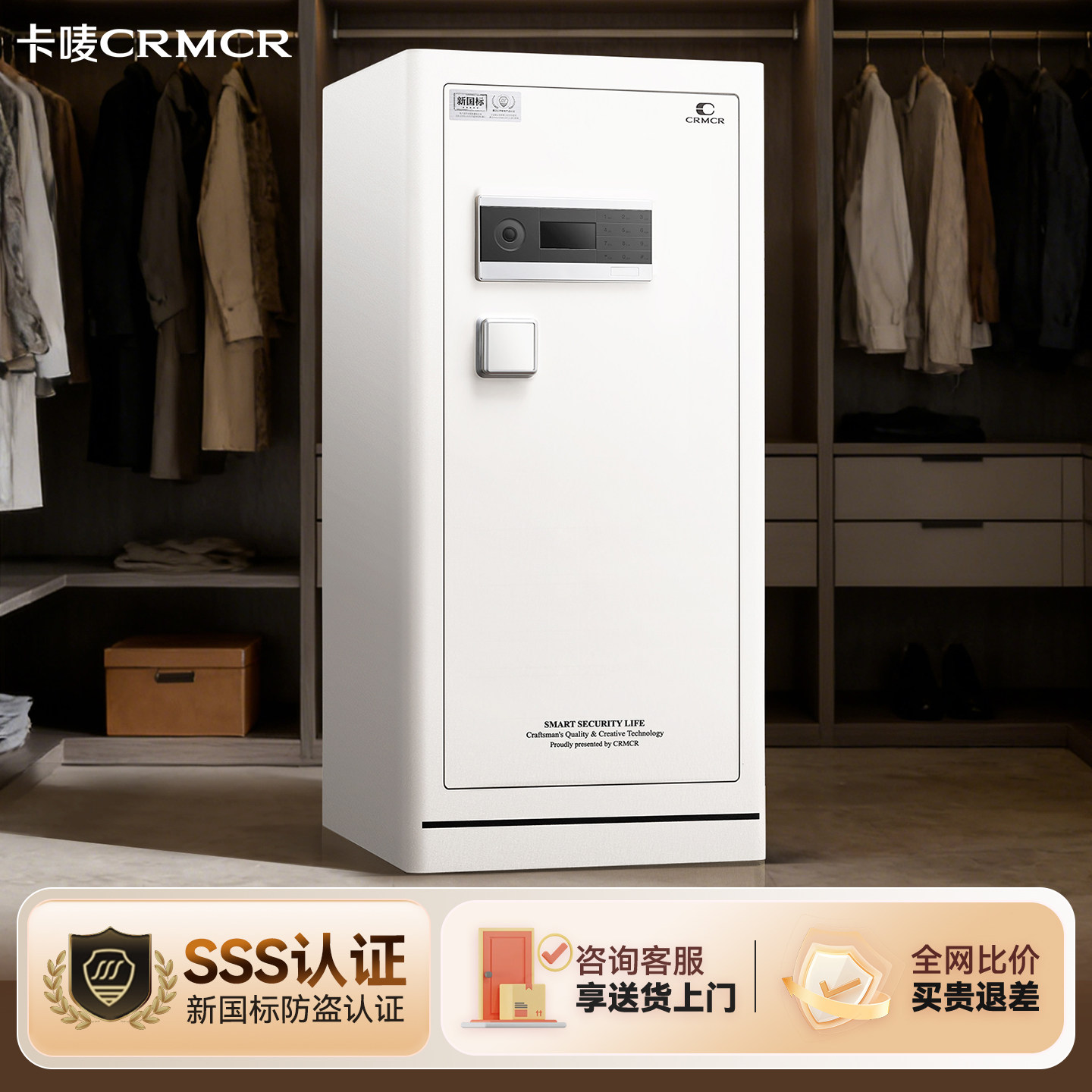 crmcr卡唛乐宝新国标3C保险柜家用2026新款小型智能指纹密码保险箱大型防盗床头柜衣柜嵌入式全钢办公室夹万