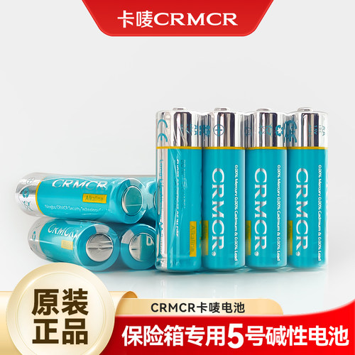 卡唛保险柜原装专用电池5号4节
