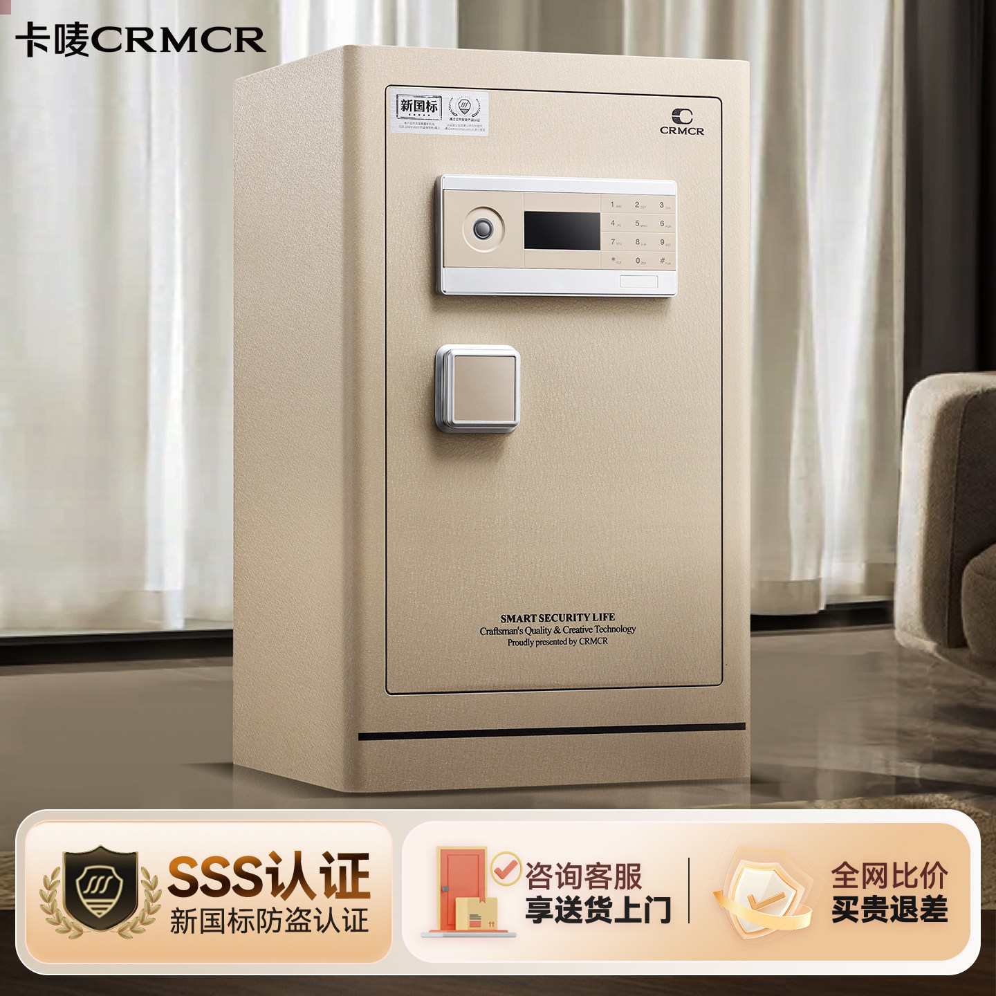 crmcr卡唛乐宝新国标3C保险柜家用2026新款小型智能指纹密码保险箱大型防盗床头柜衣柜嵌入式全钢办公室夹万