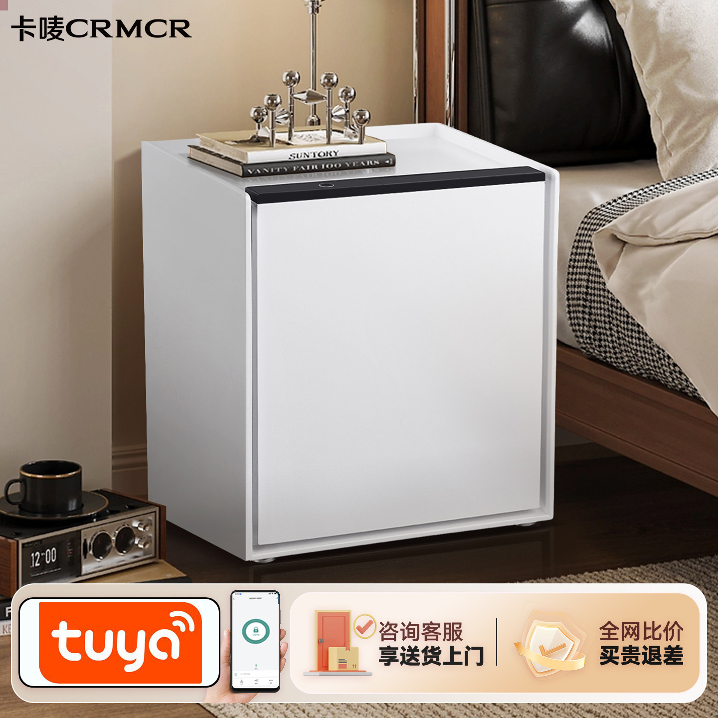 crmcr卡唛床头柜保险箱一体家用防盗保险柜家用2026新款支持涂鸦app控制指纹保管箱入衣柜嵌入式可固定45高