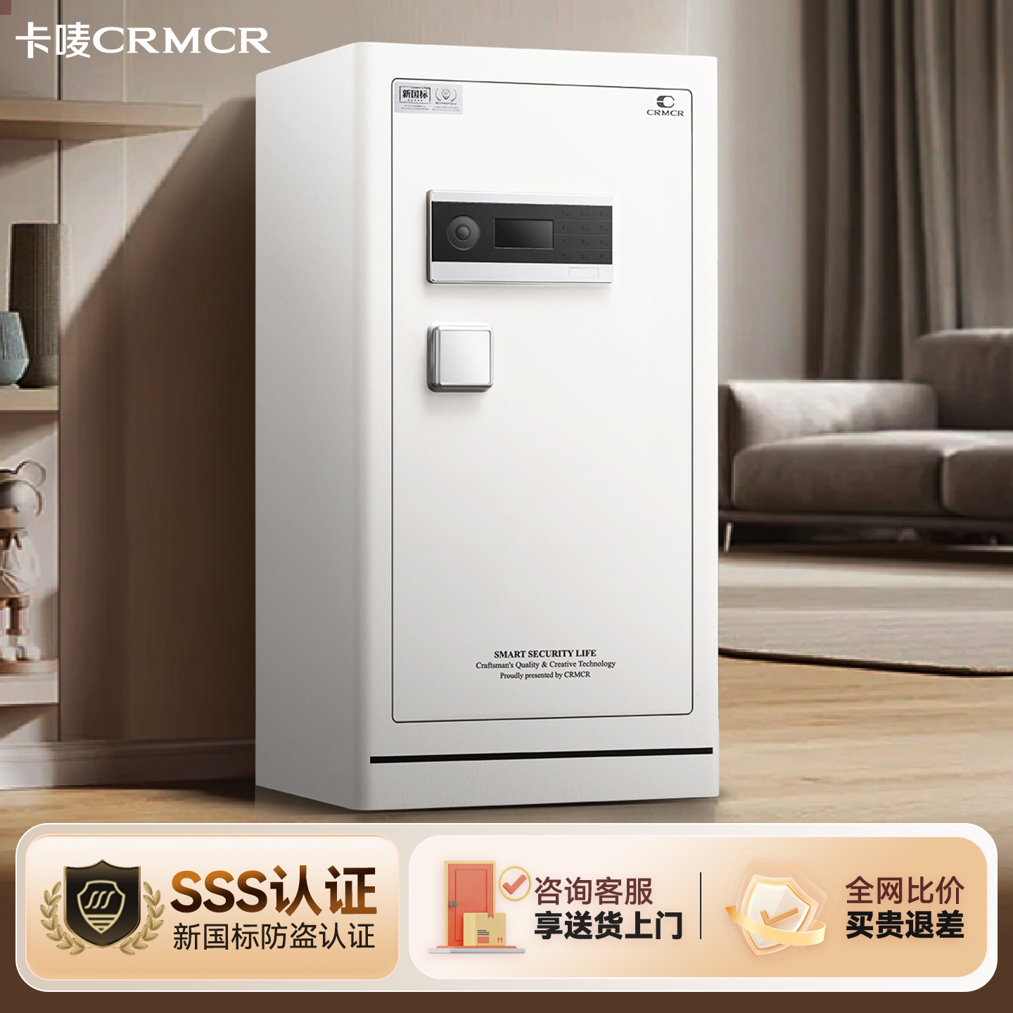 crmcr卡唛乐宝新国标3C保险柜家用2026新款小型智能指纹密码保险箱大型防盗床头柜衣柜嵌入式全钢办公室夹万
