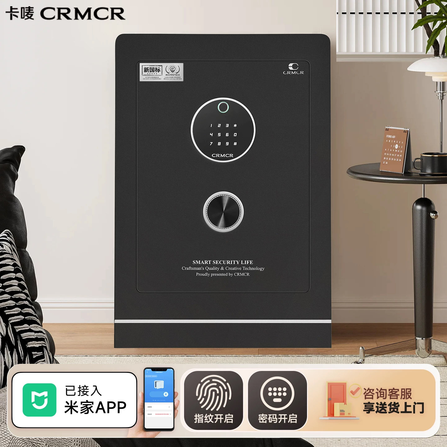 CRMCR卡唛安诺新国标3C保险箱家用2026新款指纹密码保险柜小型防盗床头柜衣柜嵌入式全钢办公室搬不走60CM