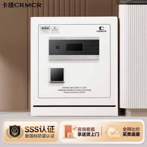 crmcr卡唛智能指纹密码保险柜