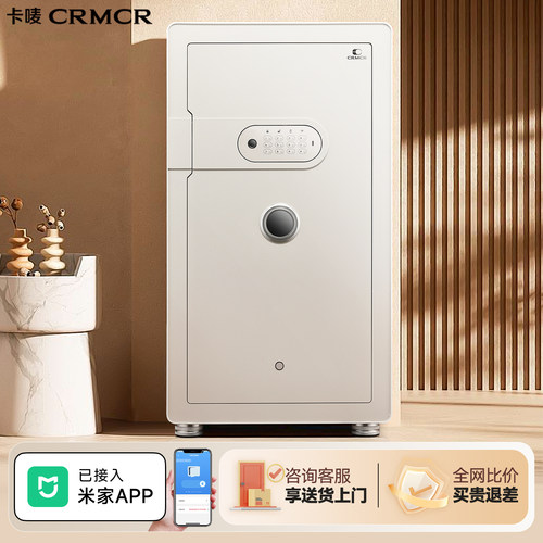 卡唛家用指纹密码保险箱手机智控