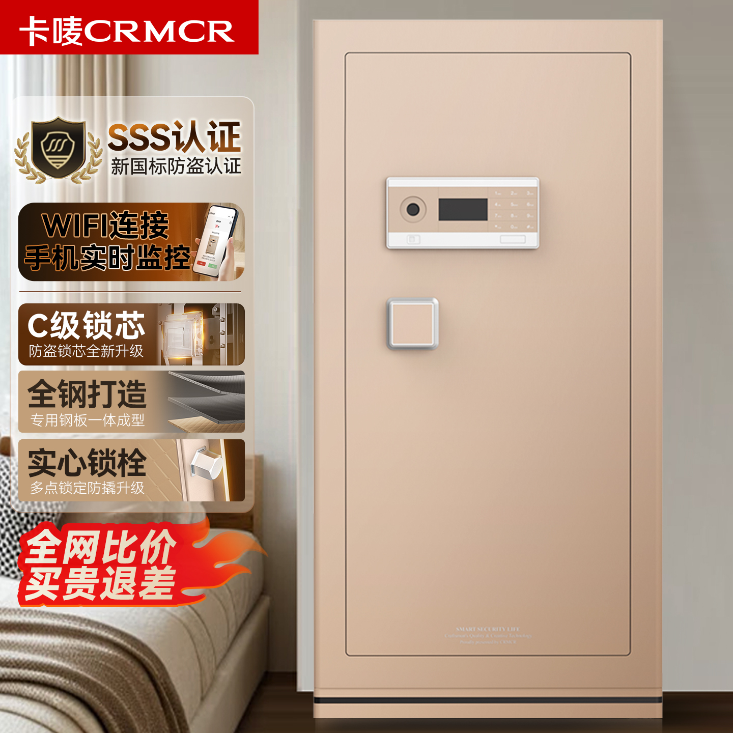 crmcr卡唛乐宝新国标3C保险柜家用2025新款小型智能指纹密码保险箱大型防盗床头柜衣柜嵌入式全钢办公室夹万