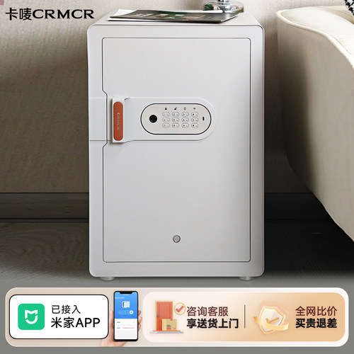 卡唛家用指纹密码保险箱手机智控
