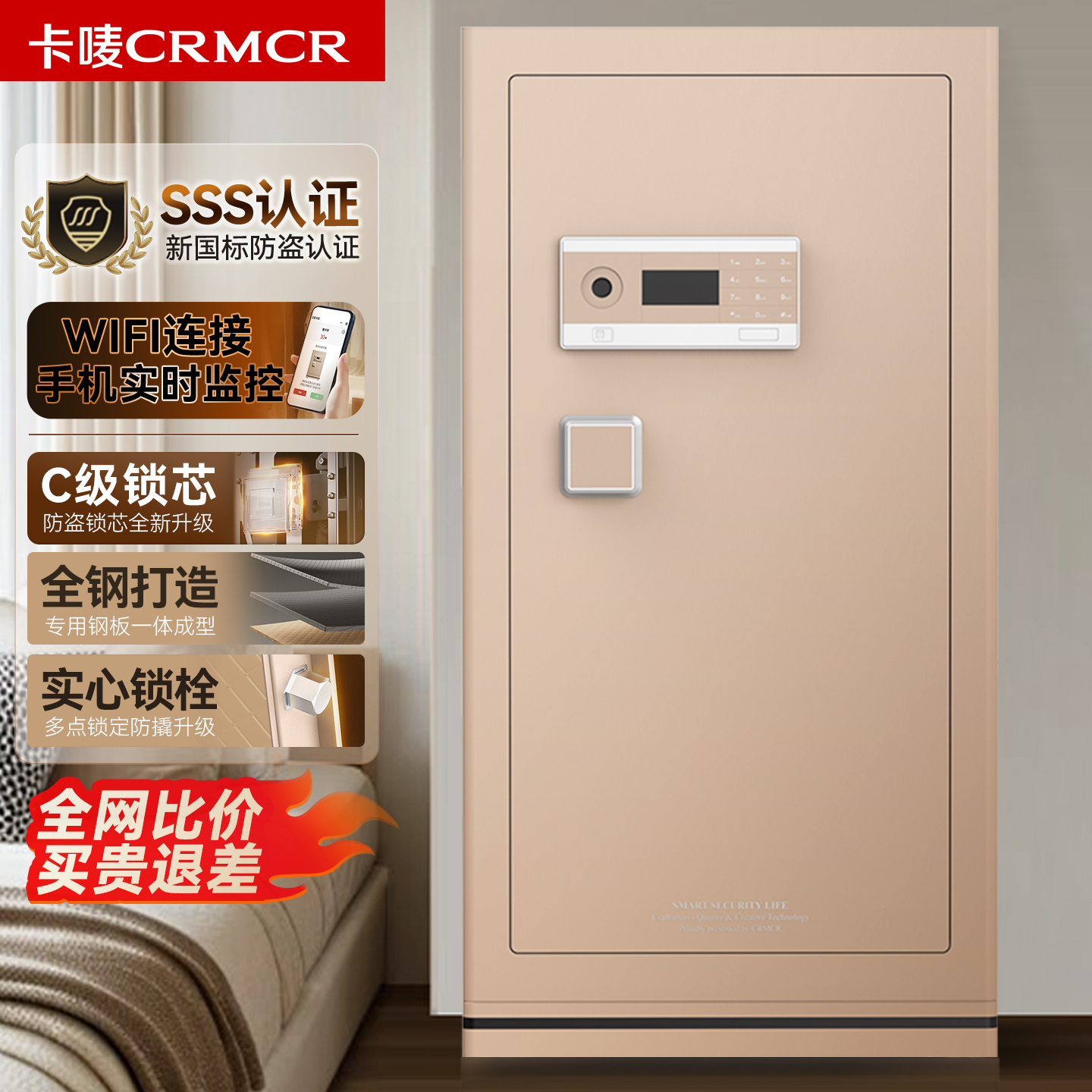 crmcr卡唛乐宝新国标3C保险柜家用2025新款小型智能指纹密码保险箱大型防盗床头柜衣柜嵌入式全钢办公室夹万