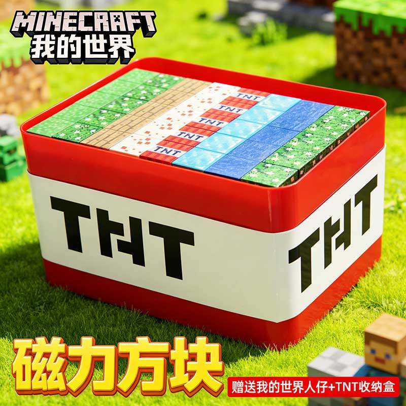 我的世界磁力方块积木全套磁吸男女孩拼图儿童益智拼装磁铁玩具,玩具/童车/益智/积木/模型,磁力片/磁性棒/磁性积木,淘宝优惠券,粉丝福利购,淘宝优惠卷